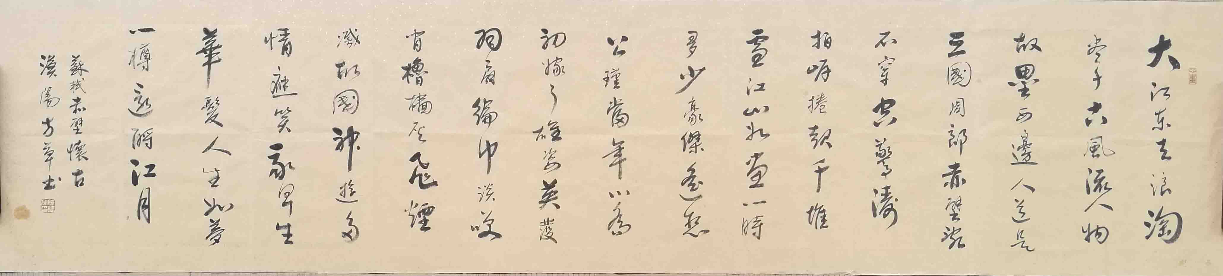 书法家李永