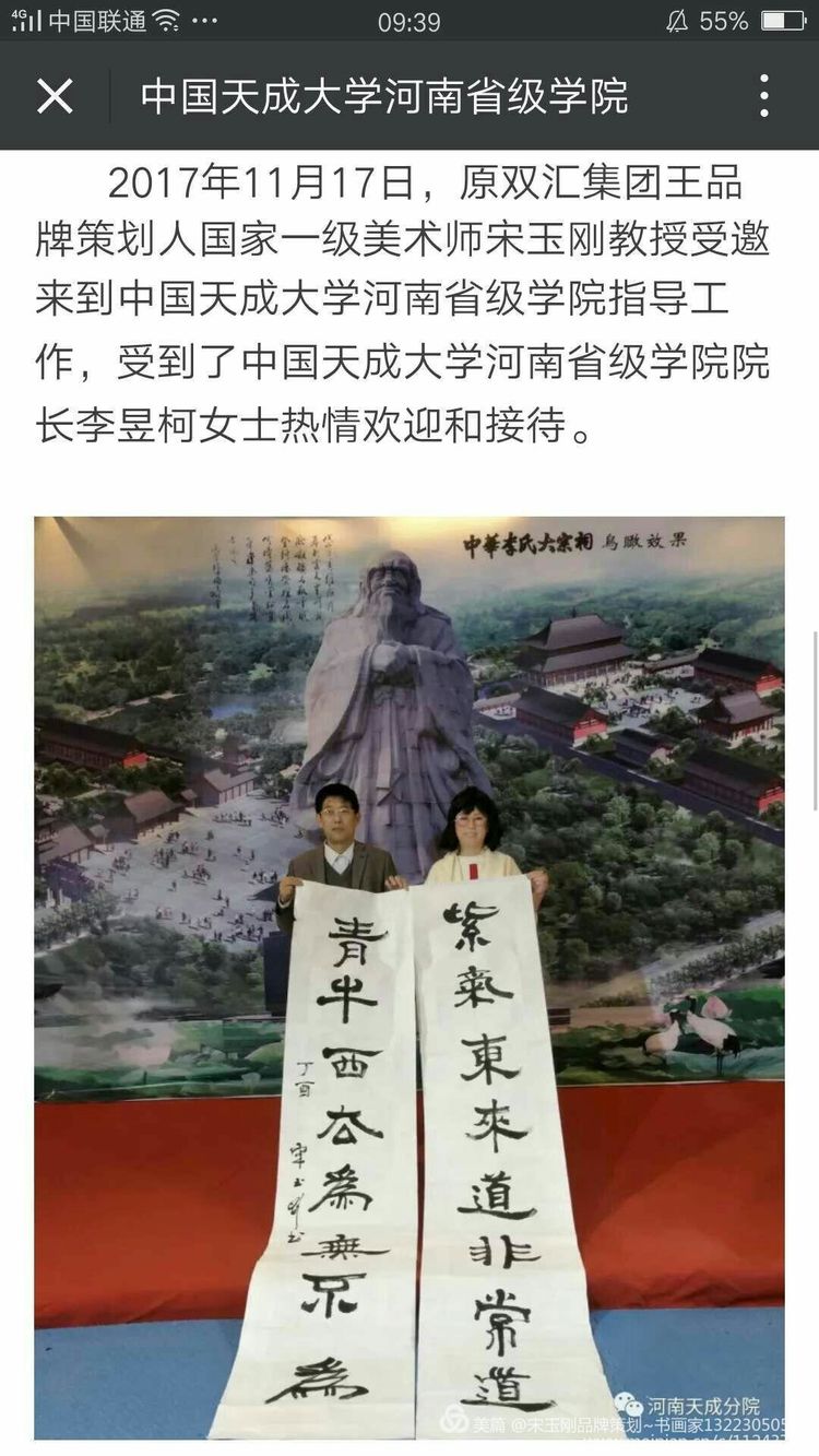 宋玉刚