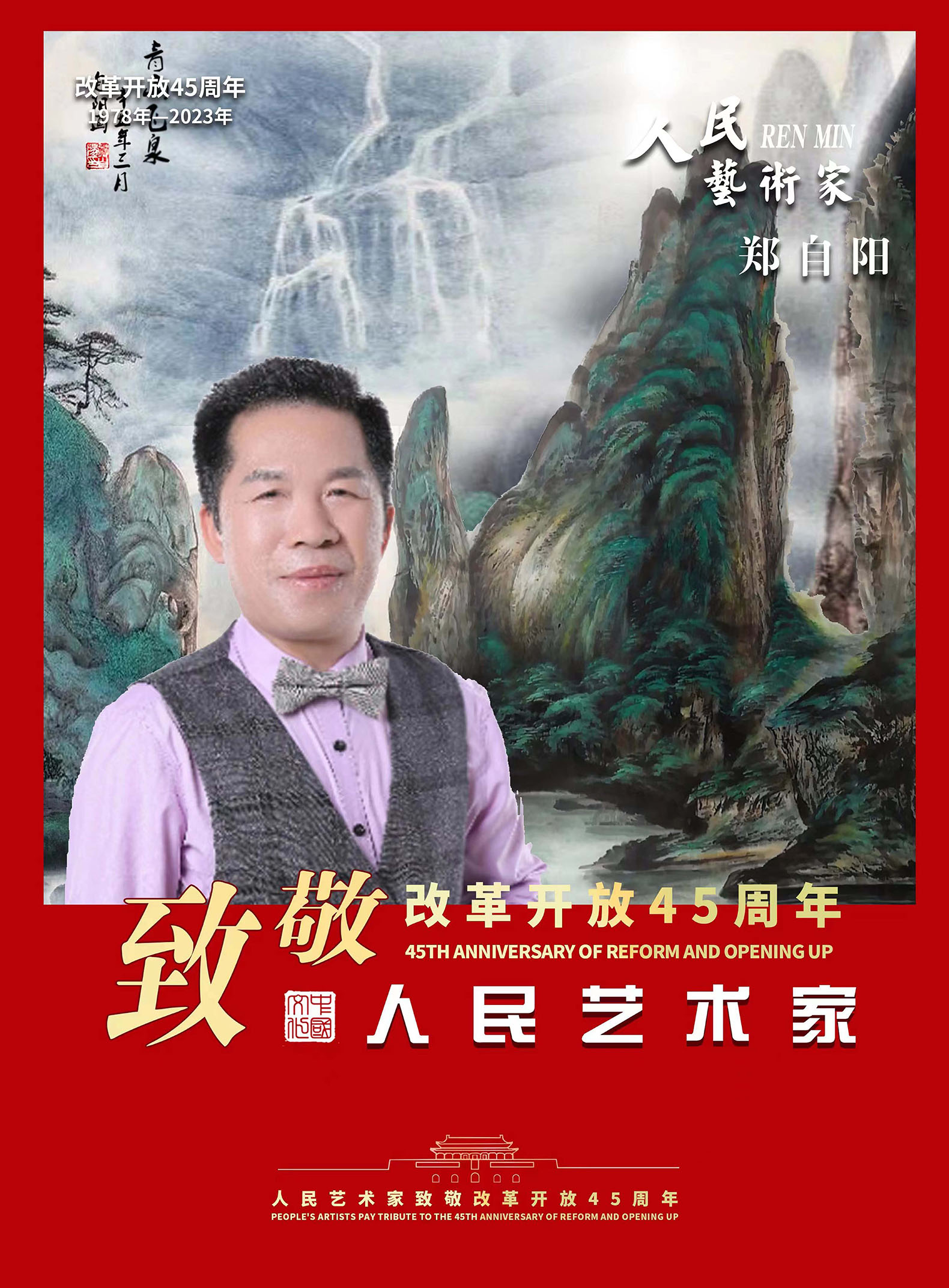 郑自阳