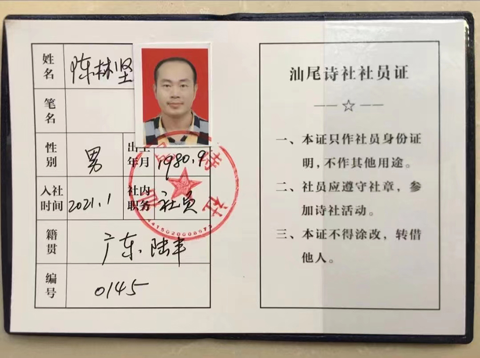 陈林坚